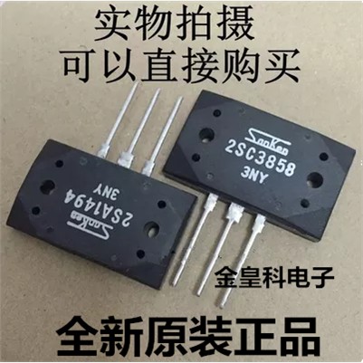 一对9元全新2SA14C3858