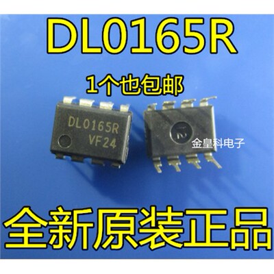 全新DL0165RIP-8直插F