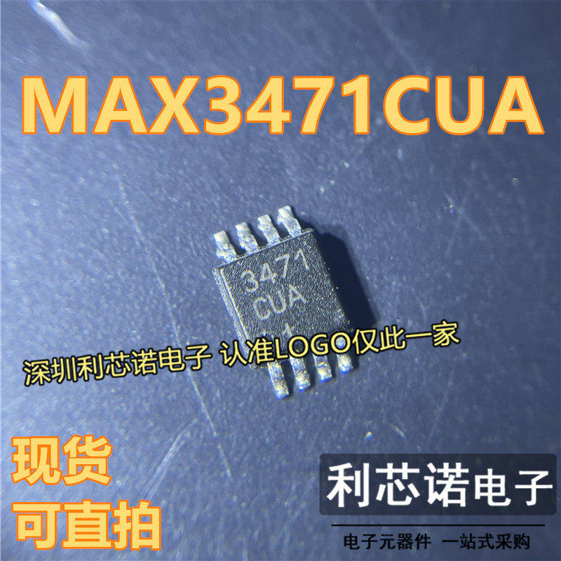 MAX3471CUA+TSOP-8封装