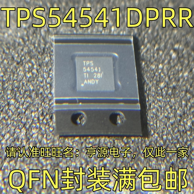 TPS541DPRRQFN封装集成
