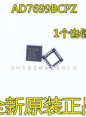 AD7699BCPZ AD7699 7699BCPZ 贴片 LFCSP20 放大器IC全新进口现货