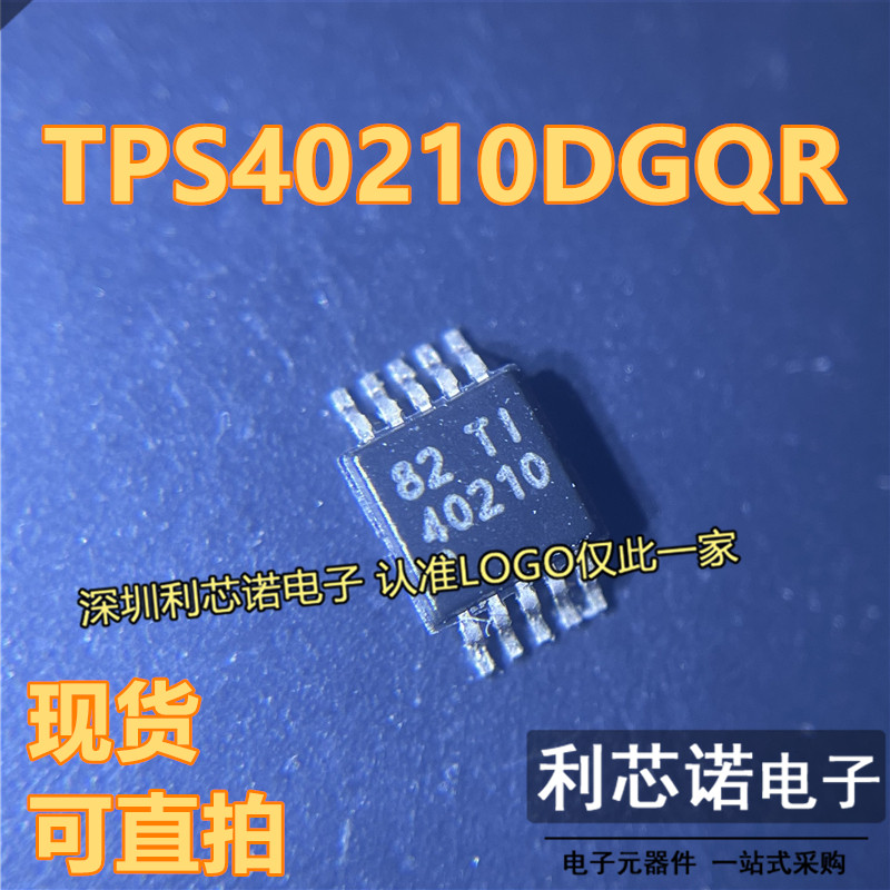 全新原装TPS40210DGQR TPS40210 VSSOP-10 升压控制器 现货直拍