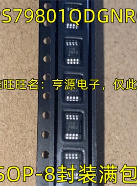 TPS79801QDGNRQ1 低压差稳压器 MSOP-8 丝印PMRQ 集成芯片IC