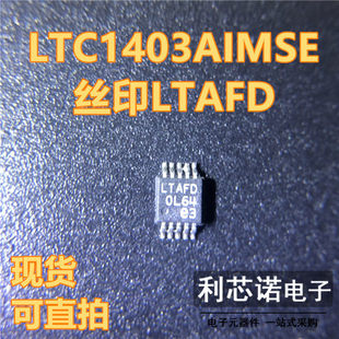 LTC1403AIMSE LTC1403AIMSE#TRPBF 丝印LTAFD MSOP10封装 可直拍