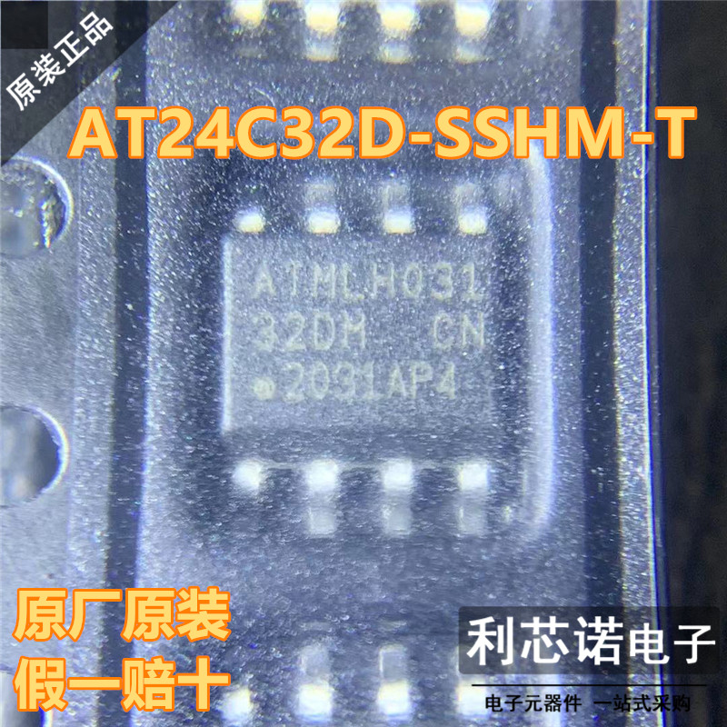 原装正品AT24C32D-SSHM