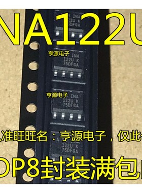 INA122   INA122UA SOP8 INA122U 仪表放大器 进口 现货 量大价优
