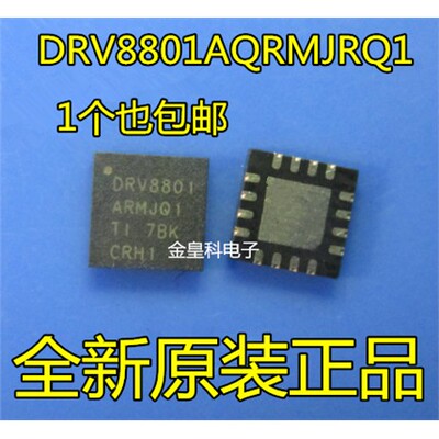 DRV8801AQRMJPMIC-电机