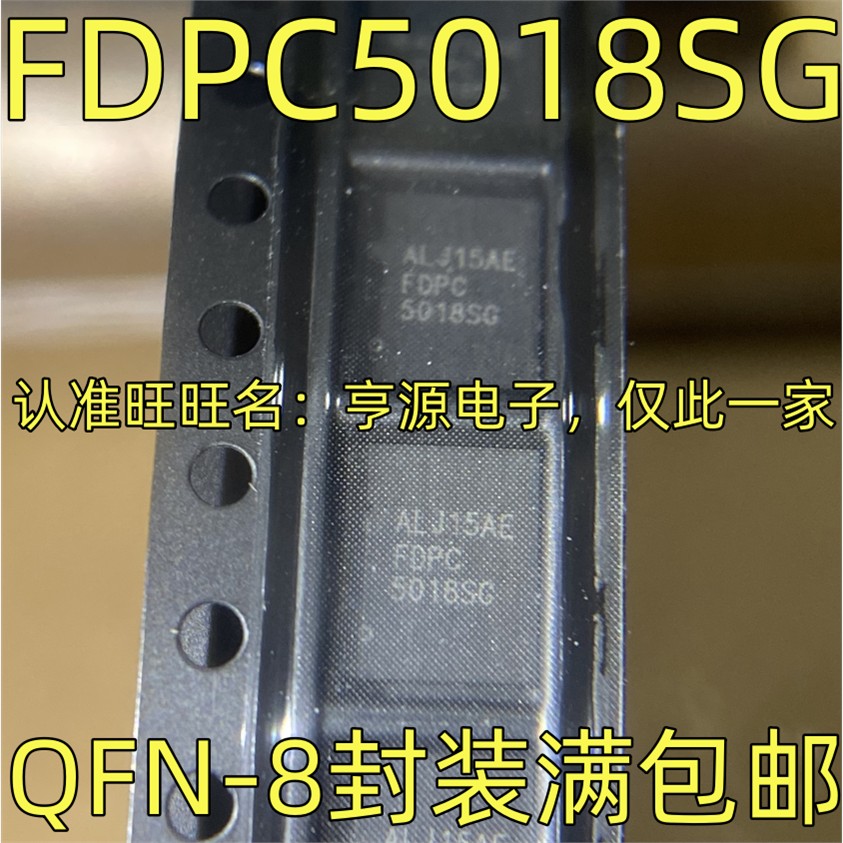 FDPC5018SG MOS管场效应管 QFN-8封装 芯片IC 质量保证 欢迎咨询