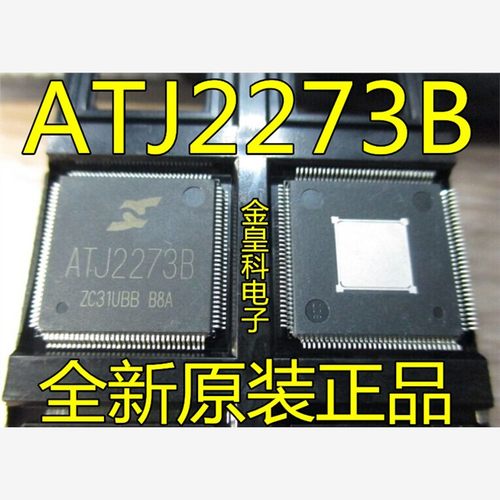 一个起ATJ2273B全新原