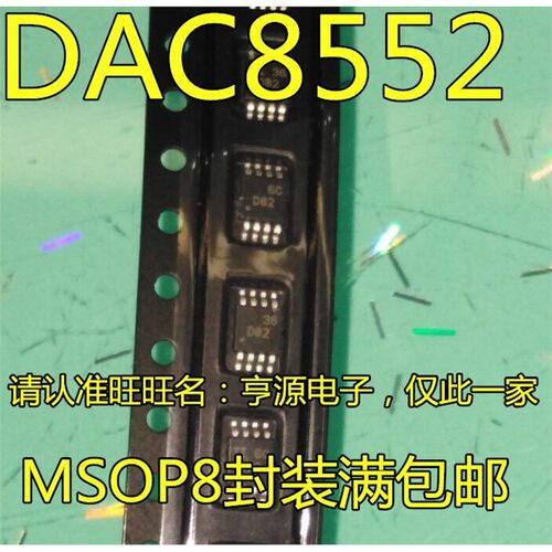 DAC8552IDGKR丝印MSOP进