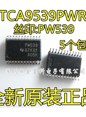 TCA9539PWR 丝印PW539 贴片密脚TSSOP-24扩展器 全新原装 可直拍