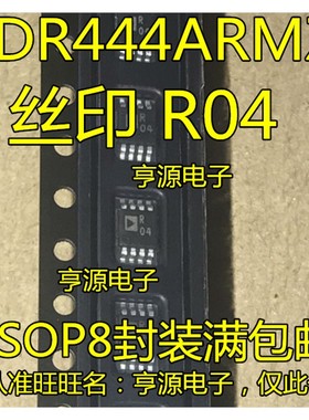 ADR444  ADR444ARMZ ADR444ARM 丝印R04 基准电压源芯片 MSOP8