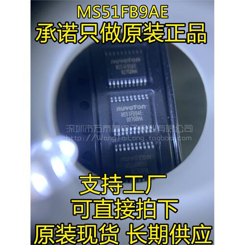 新唐单片机MS51FB9AE管