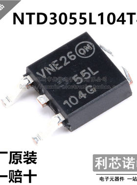 原装正品 NTD3055L104T4G 印字55L104G TO-252 原厂原装 假一赔十