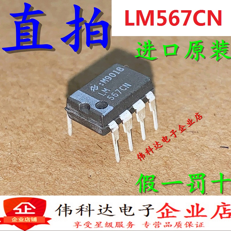 全新LM567CN/NOPB DIP-8音调译码器IC解码器芯片原装假一罚十