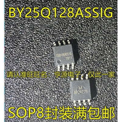 BY25Q128ASSIG 25Q128ASSIG 128M存储器FLASH芯片 SOP8脚贴片全新