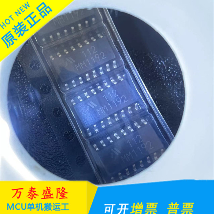 万泰隆MM1192XFBE芯片封
