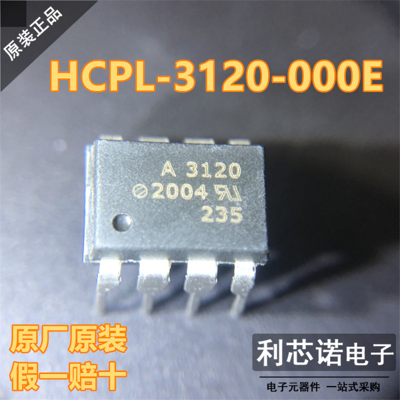 原装正品HCPL-3120E丝