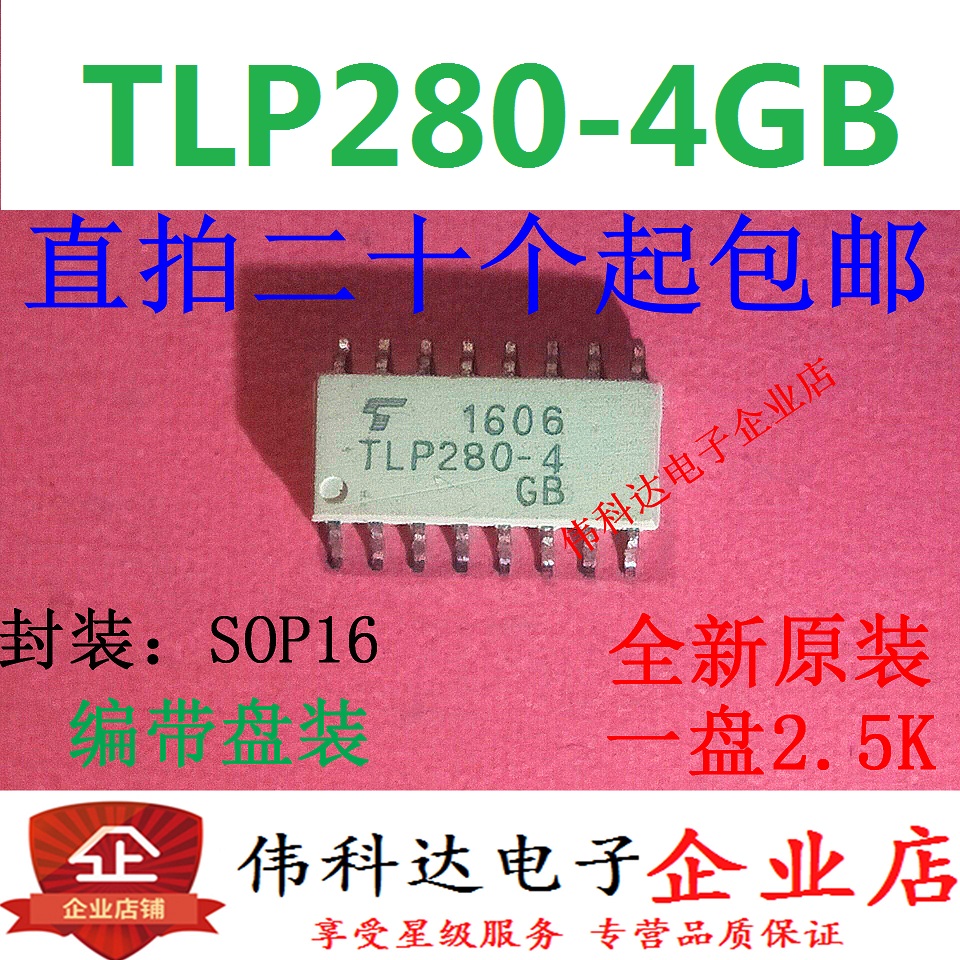 全新原装TLP280-4GB TLP280-4 SOP16/贴片 质量保证 可直接拍下 电子元器件市场 耦合器/隔离器 原图主图