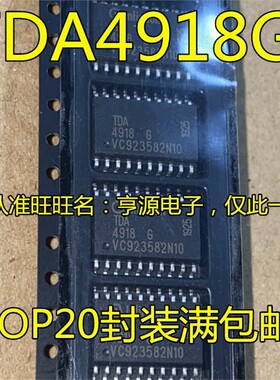 TDA4918  TDA4918G SOP20封装 集成电路芯片IC  现货热卖 现货