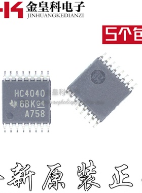 全新原装SN74HC4040PWR 74HC4040PW 丝印HC4040 TSSOP16