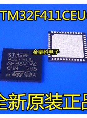 全新原装 一只也可直拍STM32F411CEU6 VFQFN48 嵌入式微控制器MCU