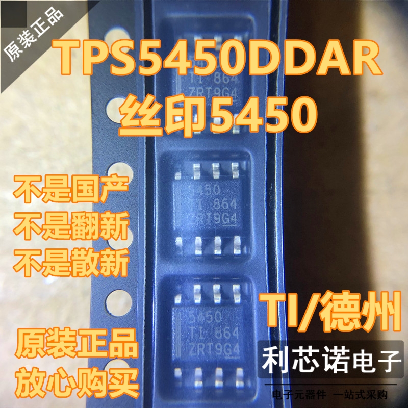 原装正品贴片TPS5450DD