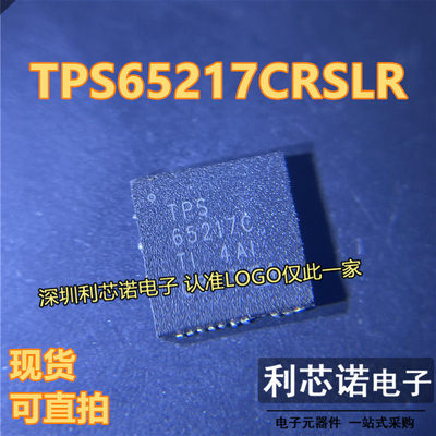 全新原装TPS65217CRSLVQ