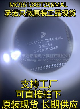 MC9S12XET256MAL 2M53J QFP144 FREESCALE全新原装进口正品单片机
