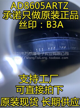 AD8605ARTZ AD8605AR 丝印B3A SOT23-5祇做原装现货可直拍