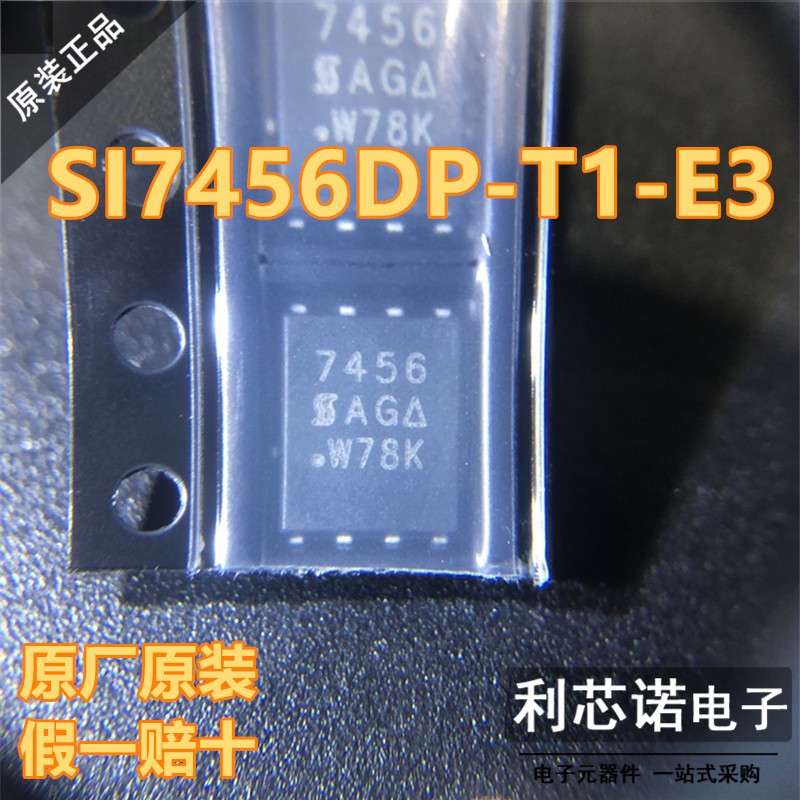原装正品 SI7456DP-T1-E3 丝印7456 QFN8封装 原厂原装 假一赔十
