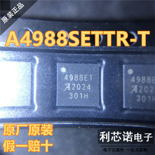 进口原装A4988SETTR-QFN