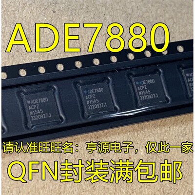 ADE7880CPZ贴片能量测