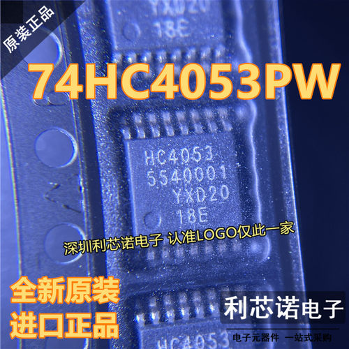 原装正品74HC4053PW丝