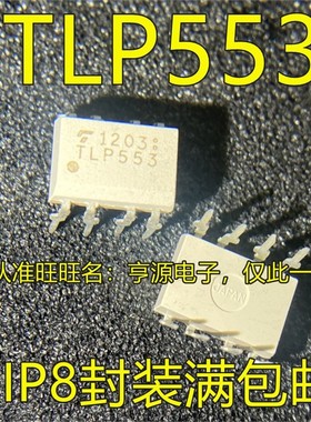 TLP553F TLP553 DIP8脚 光电耦合器芯片 直插光耦 全新原装