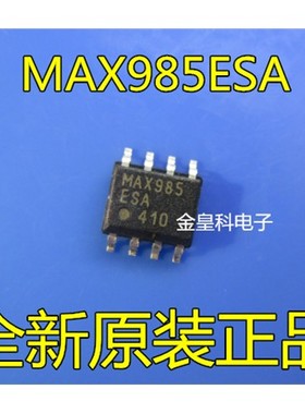 深圳店 MAX985ESA 进口原装 模拟比较器 现货可直拍 SOP8