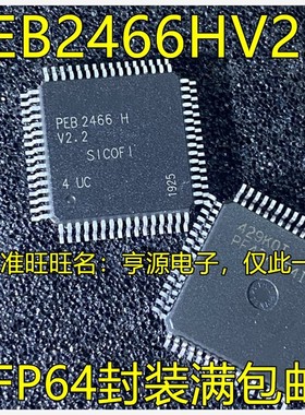 PEB2466HV2.2 PEB2466H PEB3265FV1.5 QFP-64原装接口芯片 现货