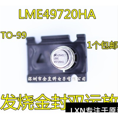 LME49720HA发烧金封双运