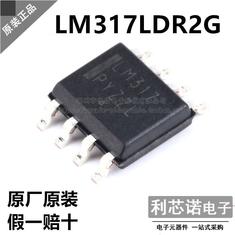 原装正品 LM317LDR2G 丝印LM317 SOP8封装 ON 原厂原装 假一赔十