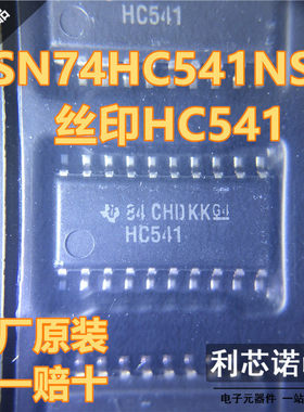 Ti进口原装 SN74HC541NSR HC541 贴片SOP-20 中体5.2mm 可直拍