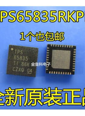 TPS65835RKPR TPS65835 VQFN40 电源管理IC 全新原装 现货可直拍