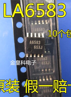 风扇/马达芯片 A6583 LA6583 LA6583M-TLM-E SOP-10 进口原装