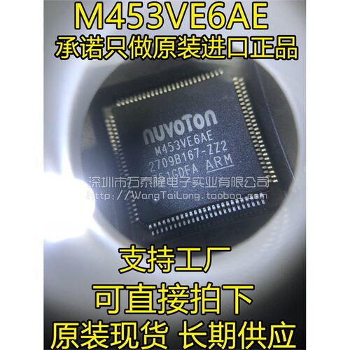 M453VE6A厂商NUVOT封装Q
