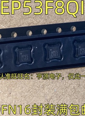 EP53F8QI 丝印AP** QFN16封装 丝印APKS APKQ 进口可直拍