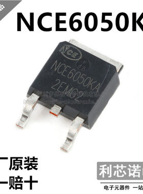 原装正品 NCE6050KA TO-252封装 NCE/新洁能 原厂原装 假一赔十