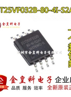 深圳店SST25VF032B-80-4I-S2AF SST25VF032B 全新进口原装 可直拍