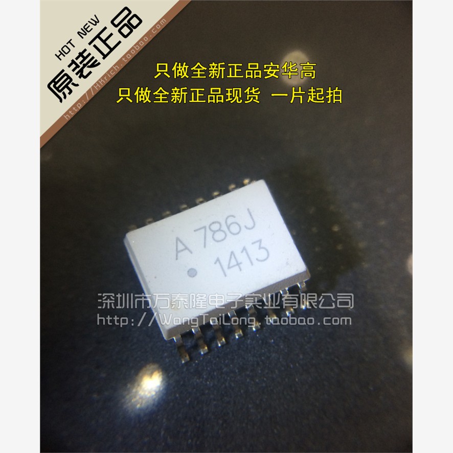 全新贴片光耦HCPL-786J