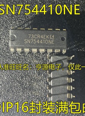 SN754410 SN754410NE DIP16脚直插 双列直插电娇驱动器芯片 进口
