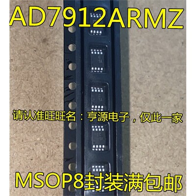 AD7912RMZ丝印CSOP8模