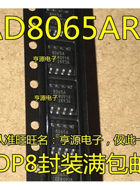 AD8065  AD8065ARZ  AD8065AR  8065A SOP8运算放大器 量大价优
